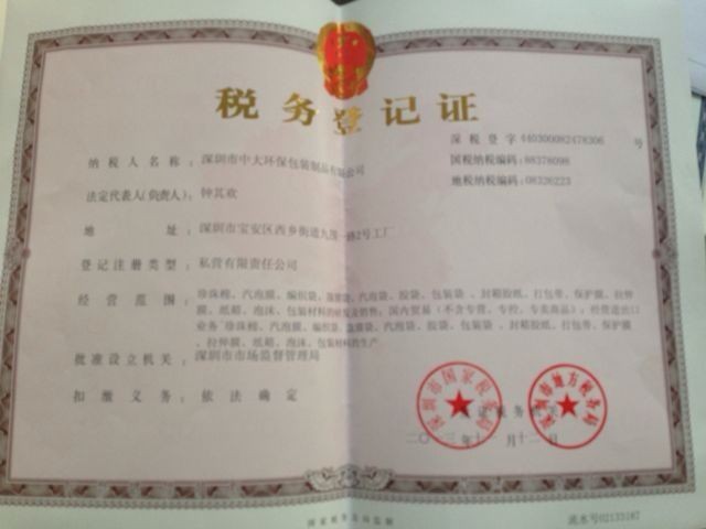 國家稅務(wù)登記證書